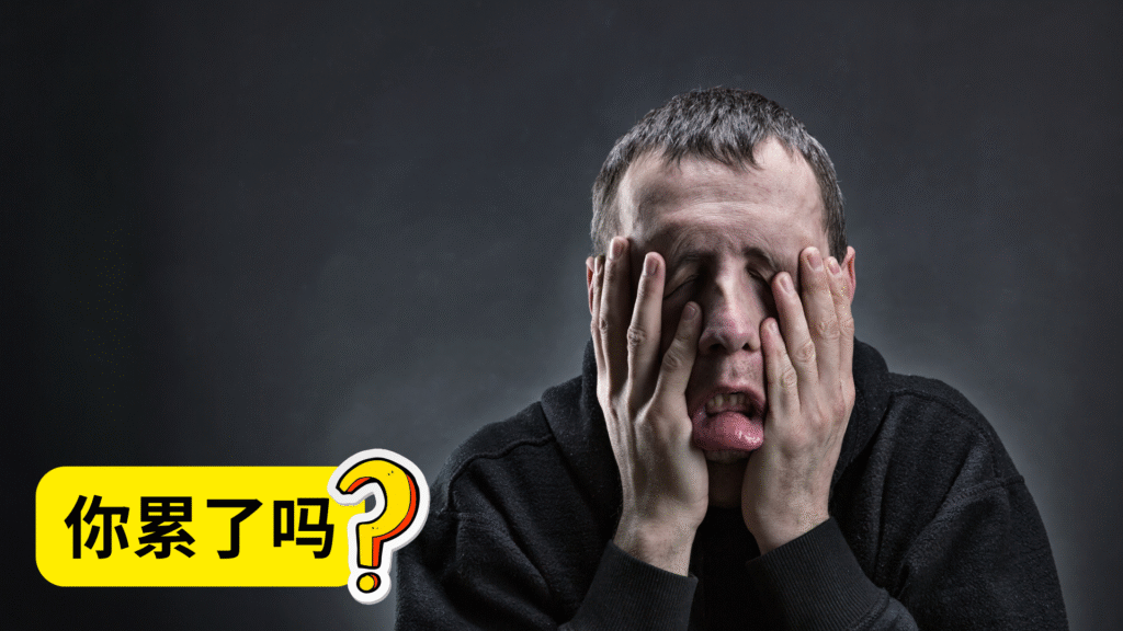 糖尿病倦怠和糖尿病痛苦的差别